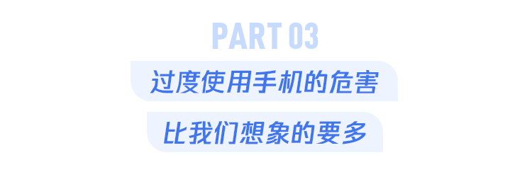 这样玩手机很危险，你却每天都重复