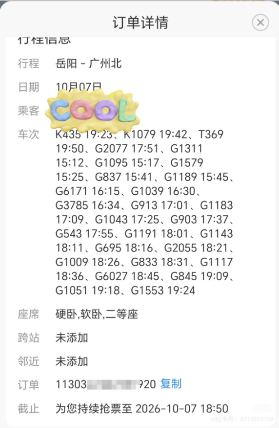 网友为抢国庆高铁票,花1万多元连下5个候补订单!12306客服回应