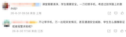 多地已立法:禁止中小学生带手机入校,网友热议