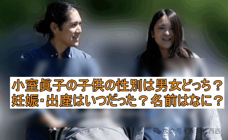 小室眞子の子供の性別は男女どっち?妊娠・出産はいつだった ...