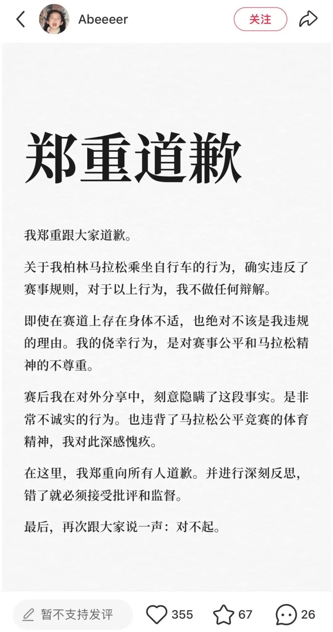 参加马拉松却坐自行车作弊,一网红被终止合作