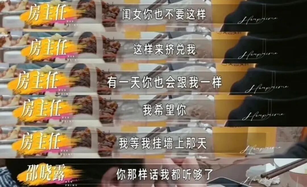 房主任的“窒息”家宴:女人何苦为难女儿?