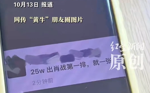 门票被炒至25万元?知名男星演唱会超两百万人“想看”,大麦:启动高级别安全防御机制