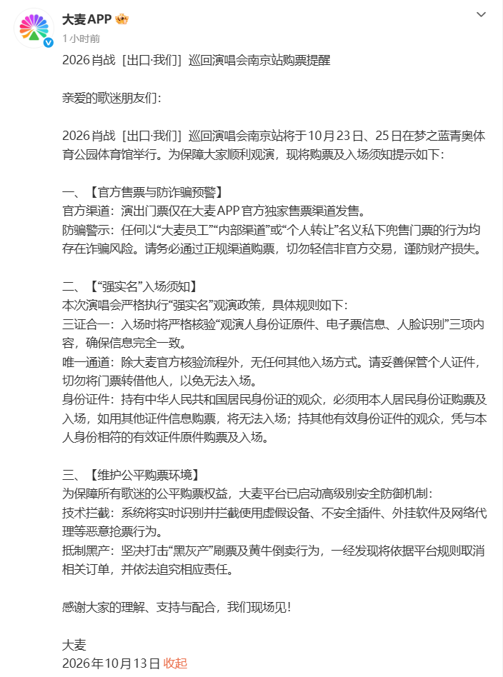 门票被炒至25万元?知名男星演唱会超两百万人“想看”,大麦:启动高级别安全防御机制