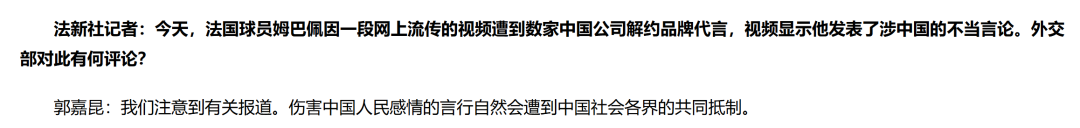 姆巴佩致歉!声明用法、中、英三文发布