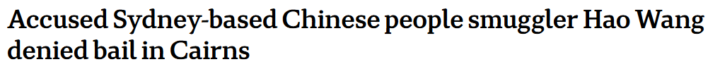 澳华男被捕! 悉尼自驾到昆州钓鱼, 酒店却藏着10名中国人! 全都没签证, 最高或判20年