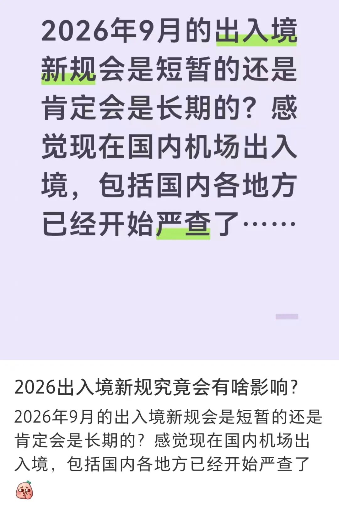 重磅! 中国出入境新规即将生效, 在澳华人接到公安排查通知! 大批人出入境受影响