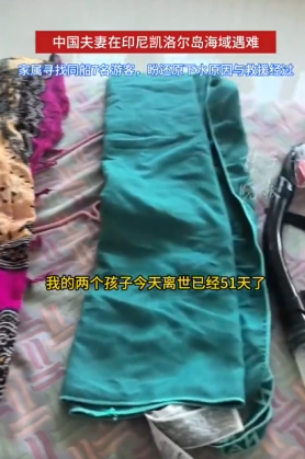 一声叹息!年轻中国夫妻海外度蜜月双双遇难,患癌母亲重看45分钟录像发现疑点