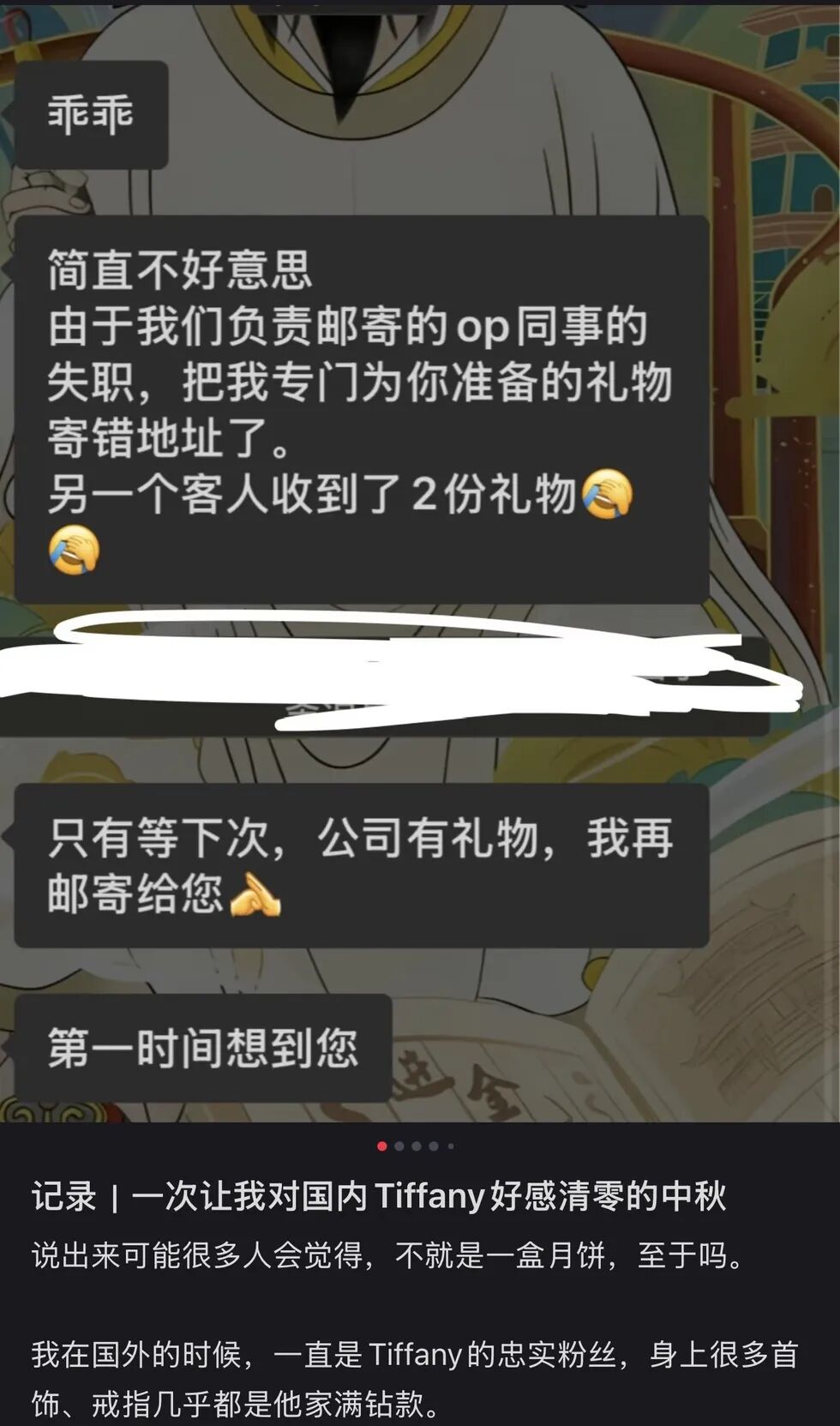 女子称在Tiffany消费超20万元,销售寄错中秋礼盒买“散装桃酥”补偿,引热议后帖子被限流