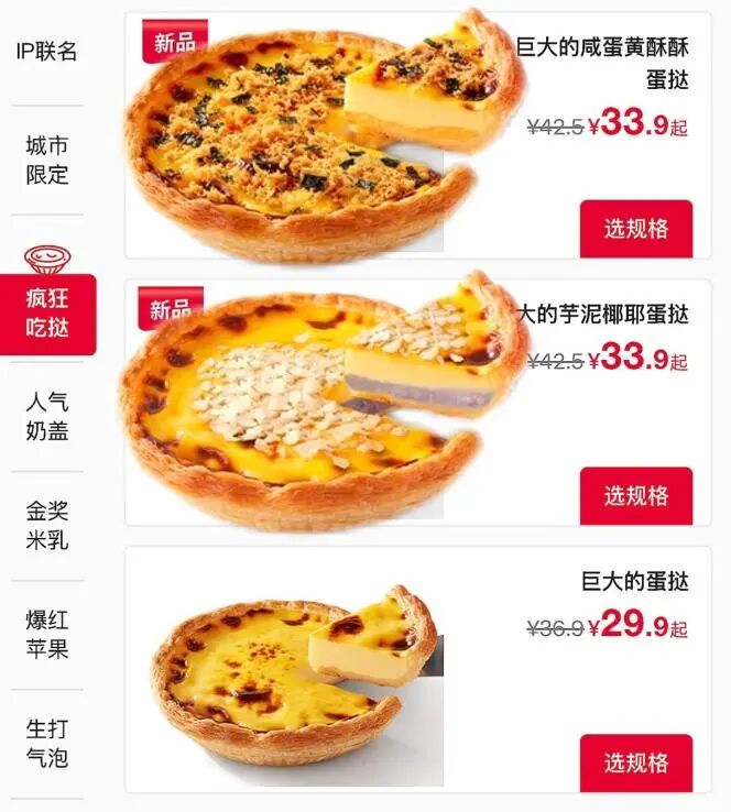 第一批误食“超长蛋挞”的人已经哭晕了
