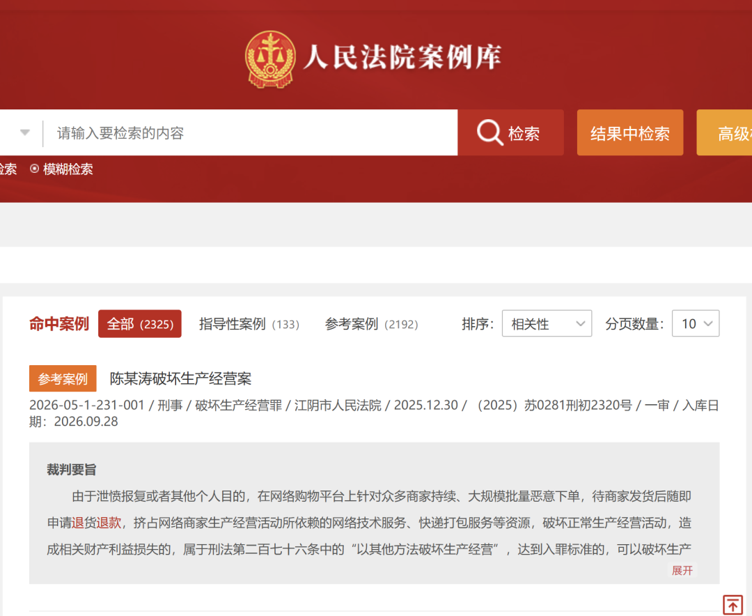 “仅退款”被拒,男子3年恶意下单2700次……法院判了!