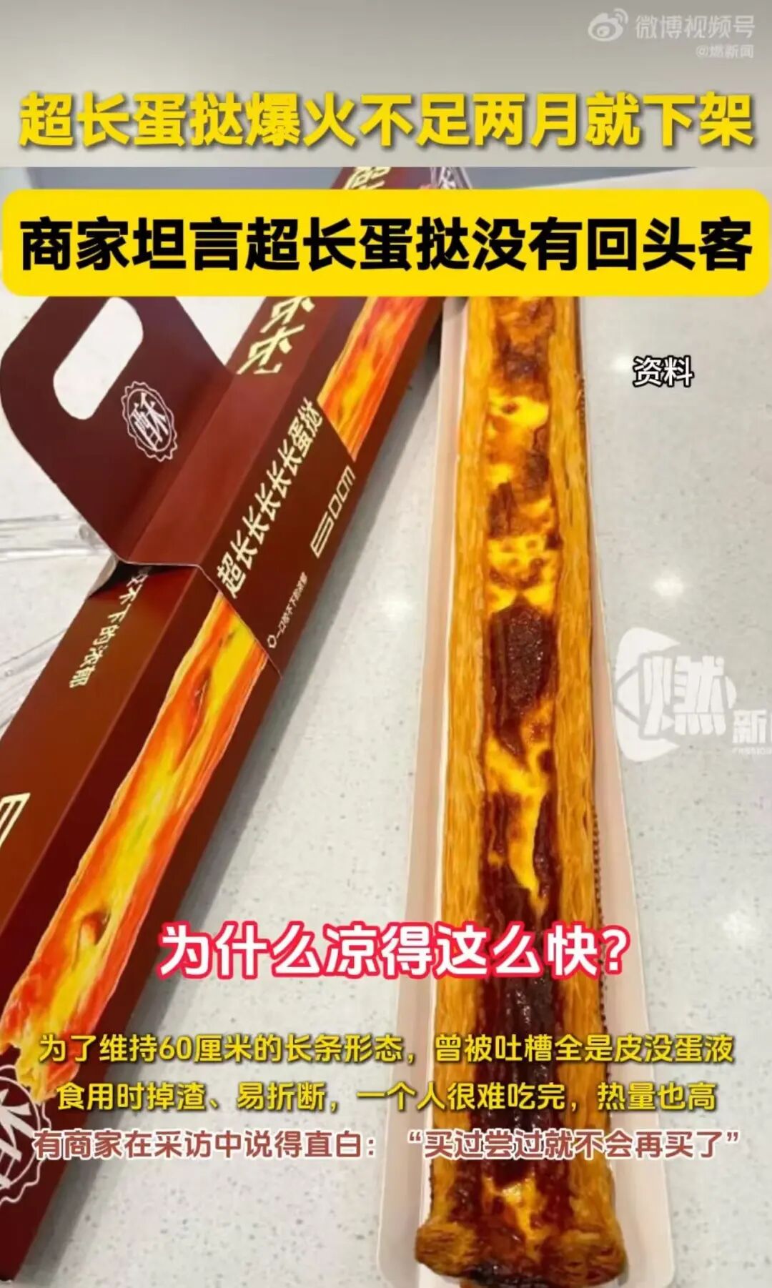 超长蛋挞,要凉了?