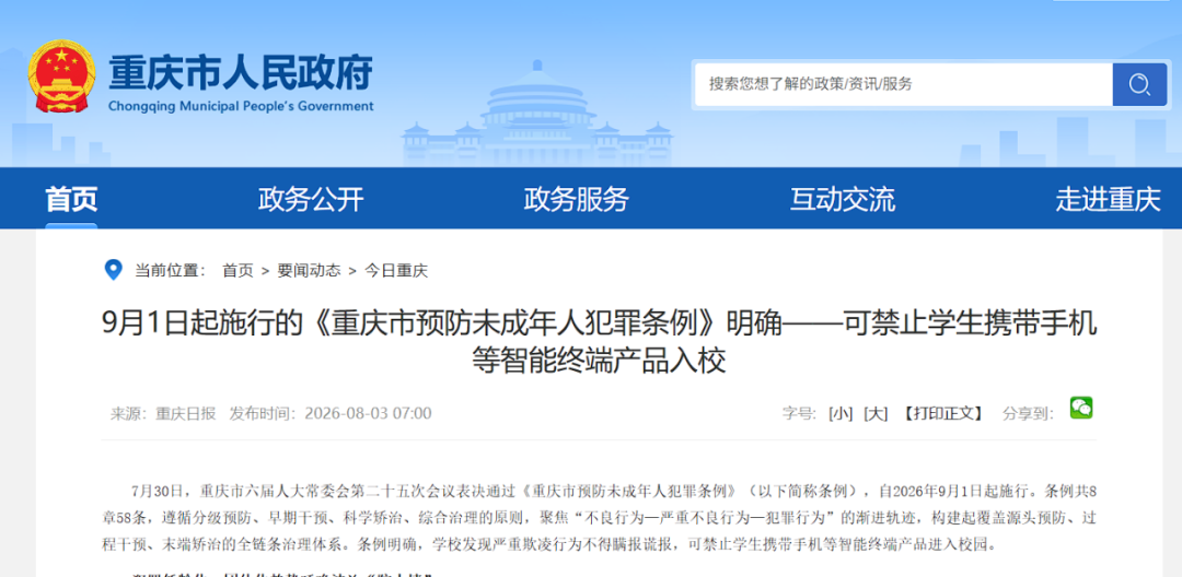 多地已立法:禁止中小学生带手机入校,网友热议