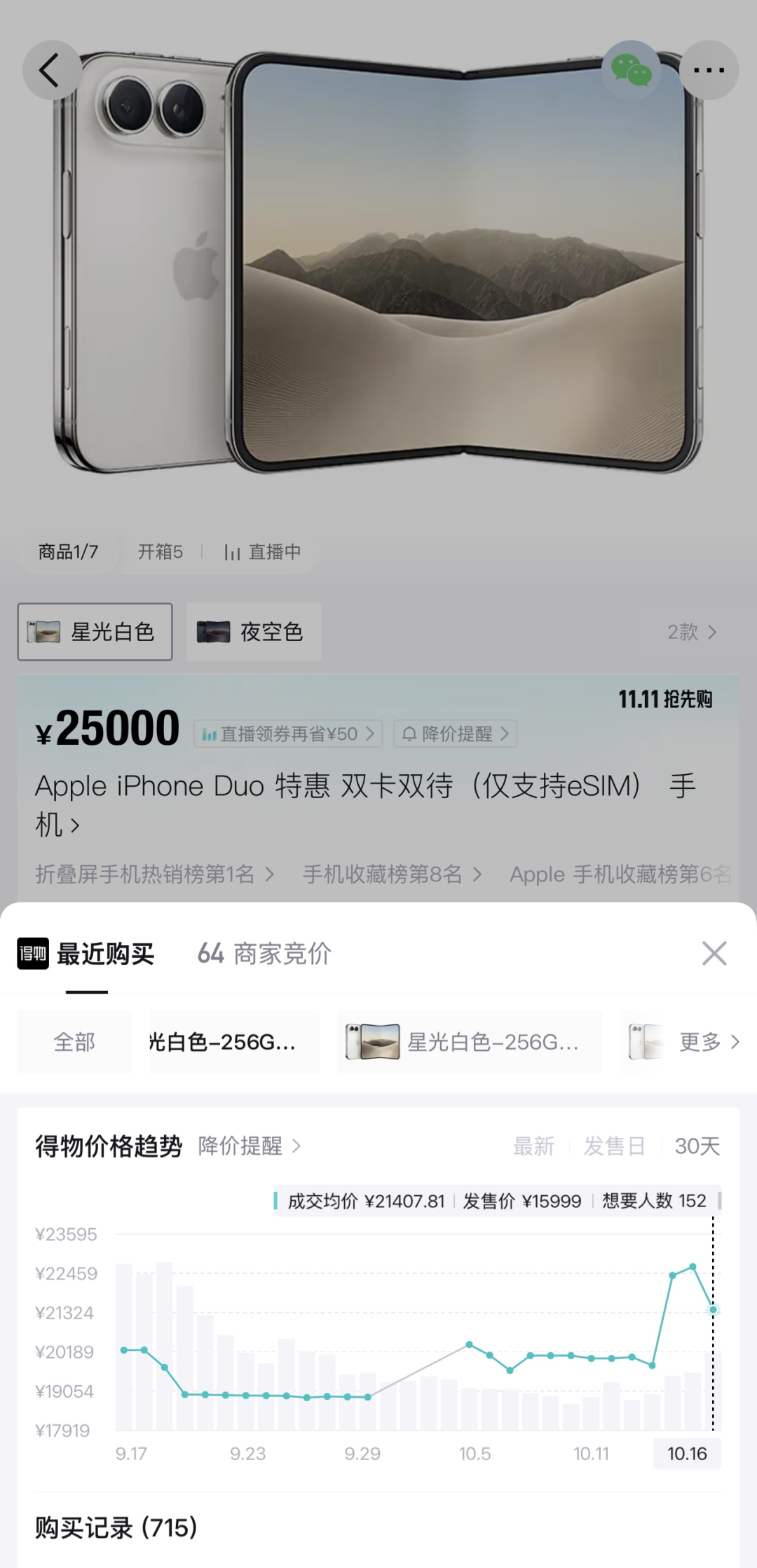 苹果首款折叠屏手机开售遭抢购!首批溢价最高超7000元