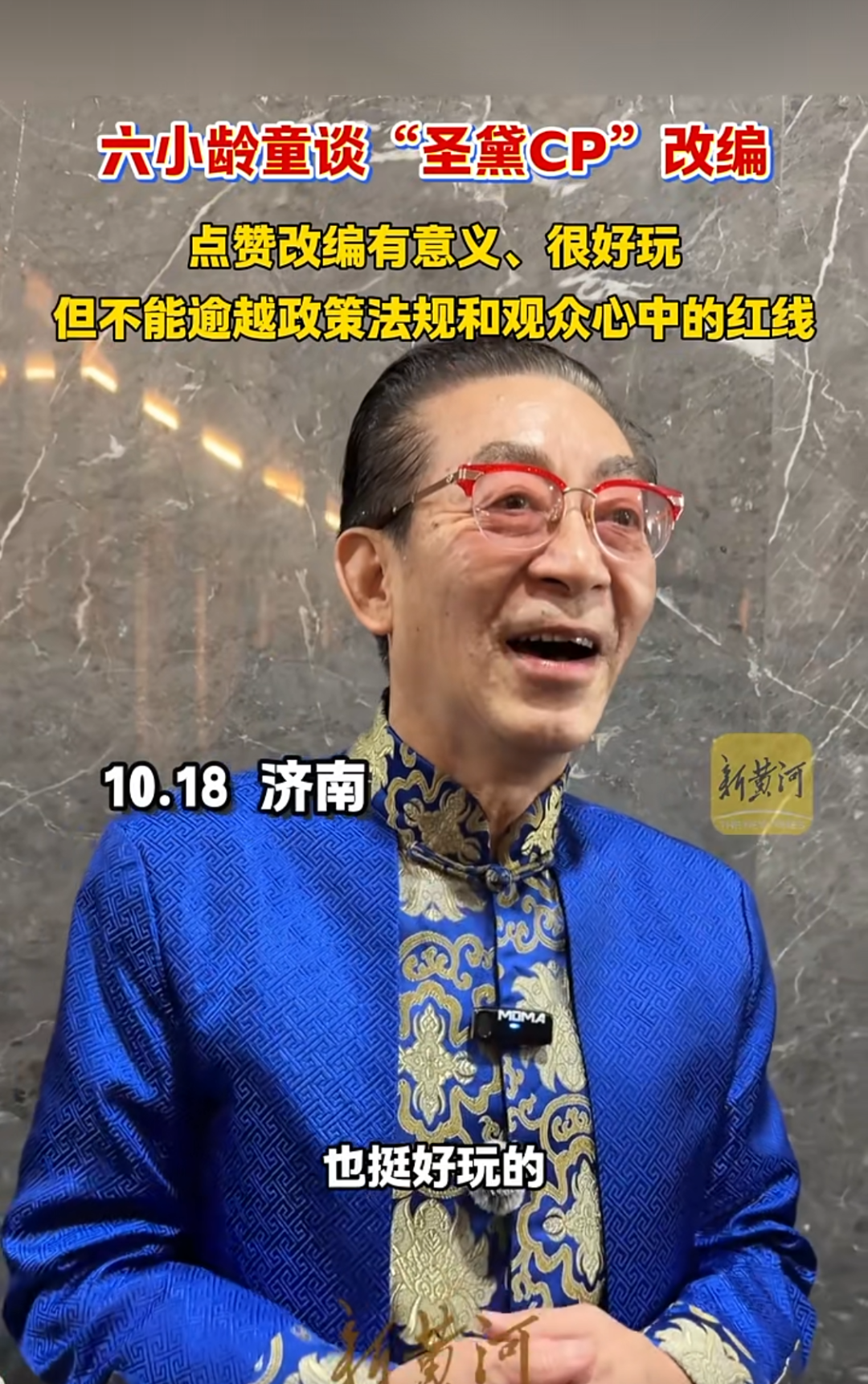 “圣黛CP”，六小龄童也“嗑”到了