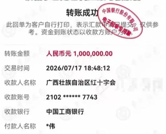某“网红”发截图称捐款百万,实际只捐1元……