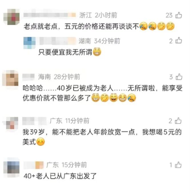 40岁以上“老人”咖啡5元引关注，老板：是80后自嘲，不查身份证