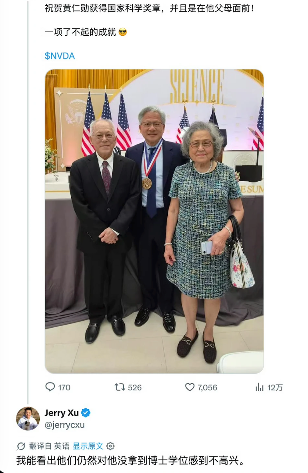 黄仁勋在父母见证下获特朗普颁奖,亚裔父母眼中的子女优秀时刻是怎样的?