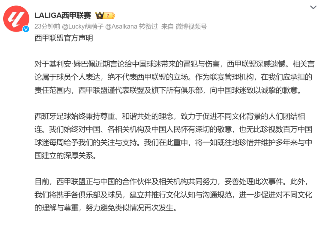 姆巴佩致歉!声明用法、中、英三文发布