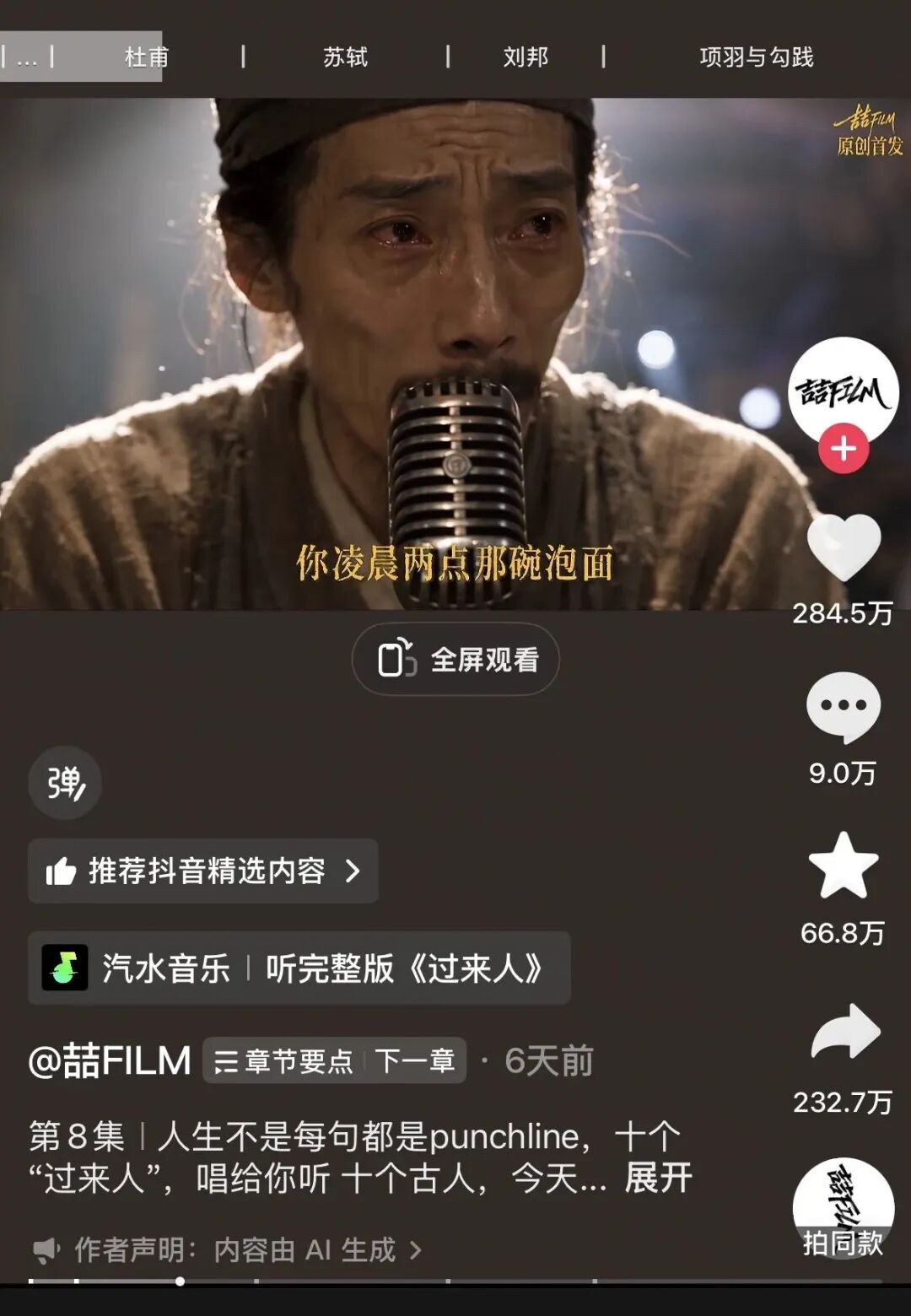 “90后”小伙创作的AI神曲《过来人》刷屏,杜甫李白组团唱Rap,网友:AI有人性了、有情感了