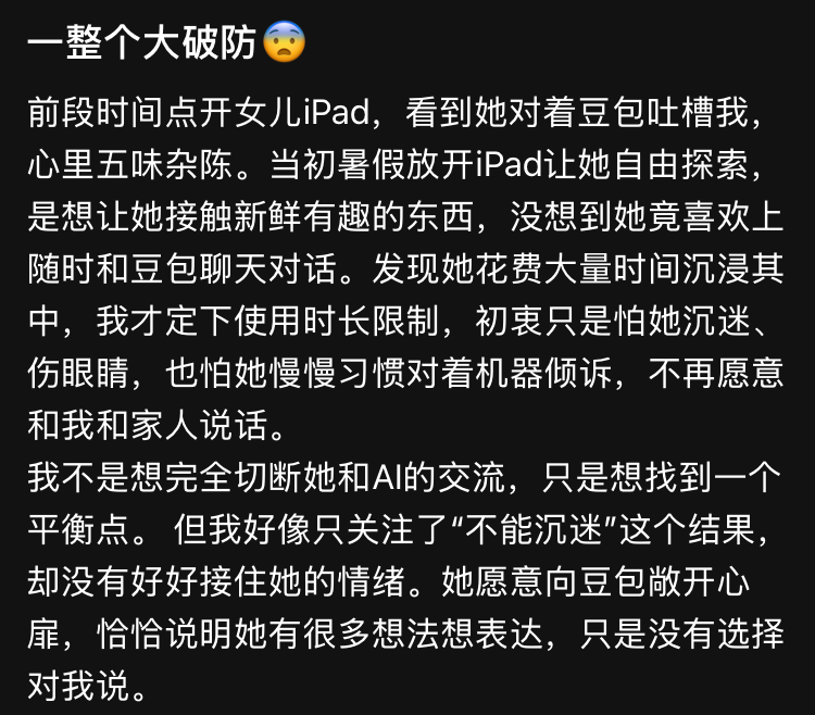 一场比沉迷手机更隐蔽的危机:最需要朋友的年纪,孩子却开始爱上AI......