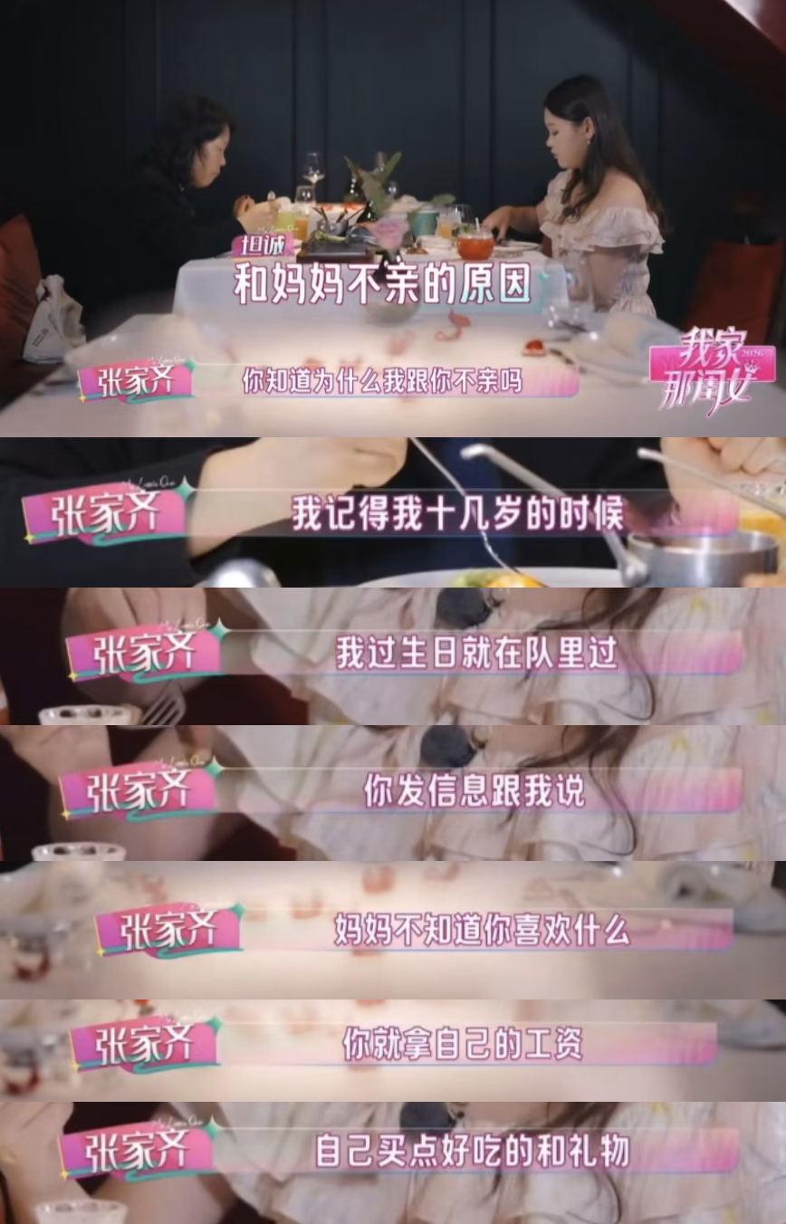 张家齐发长文总结《我家那闺女》,喊话妈妈:“我想像每一个努力生活的普通女孩一样,学着掌控和主导自己的人生”