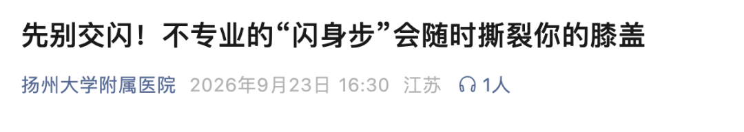 突然爆火!单依纯、汪苏泷都在跳,医院紧急提醒