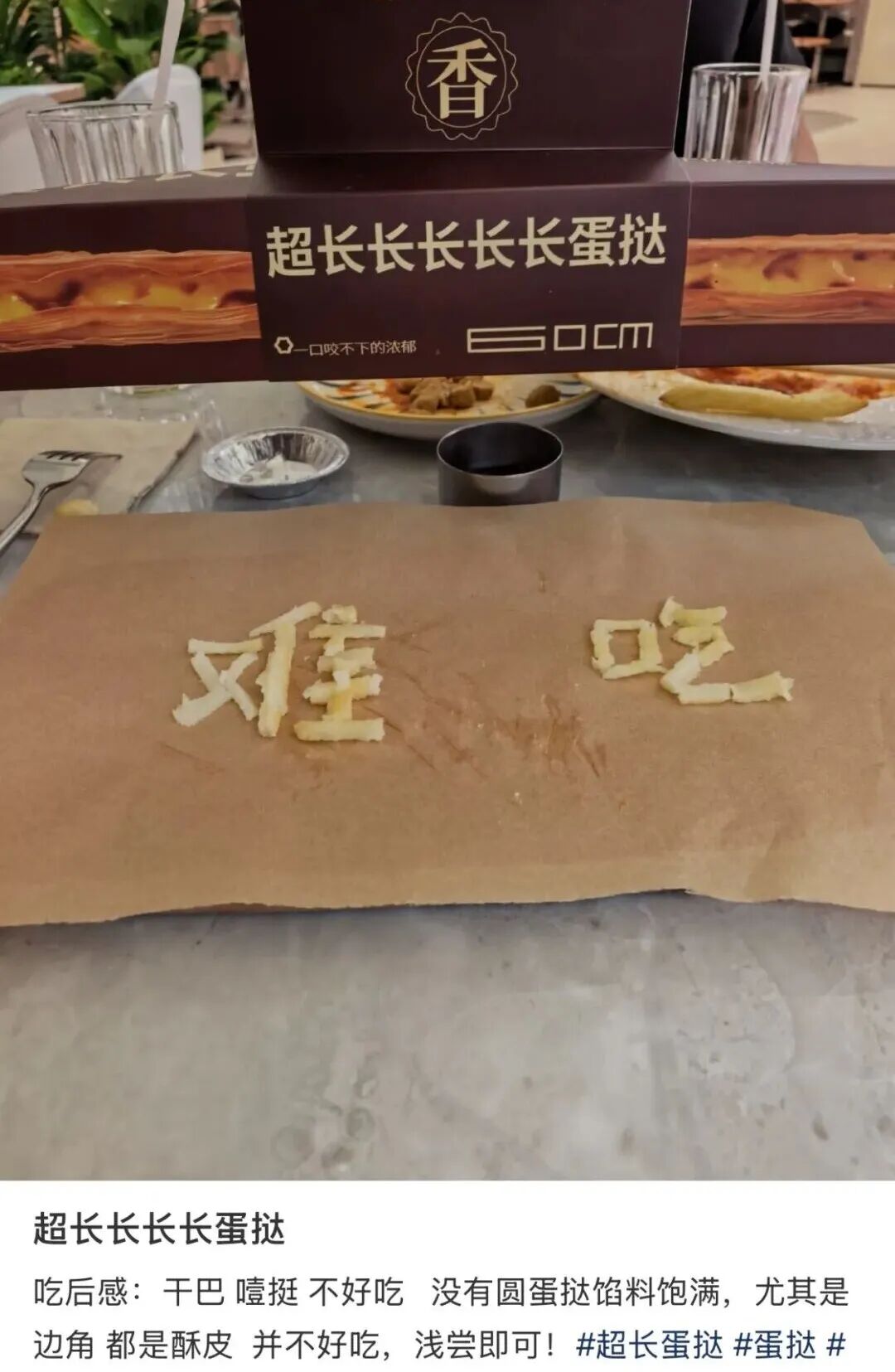 第一批误食“超长蛋挞”的人已经哭晕了