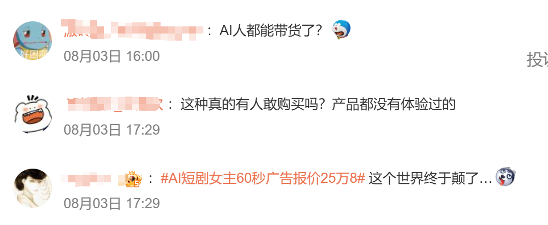 AI女主角代言广告视频,已下架!