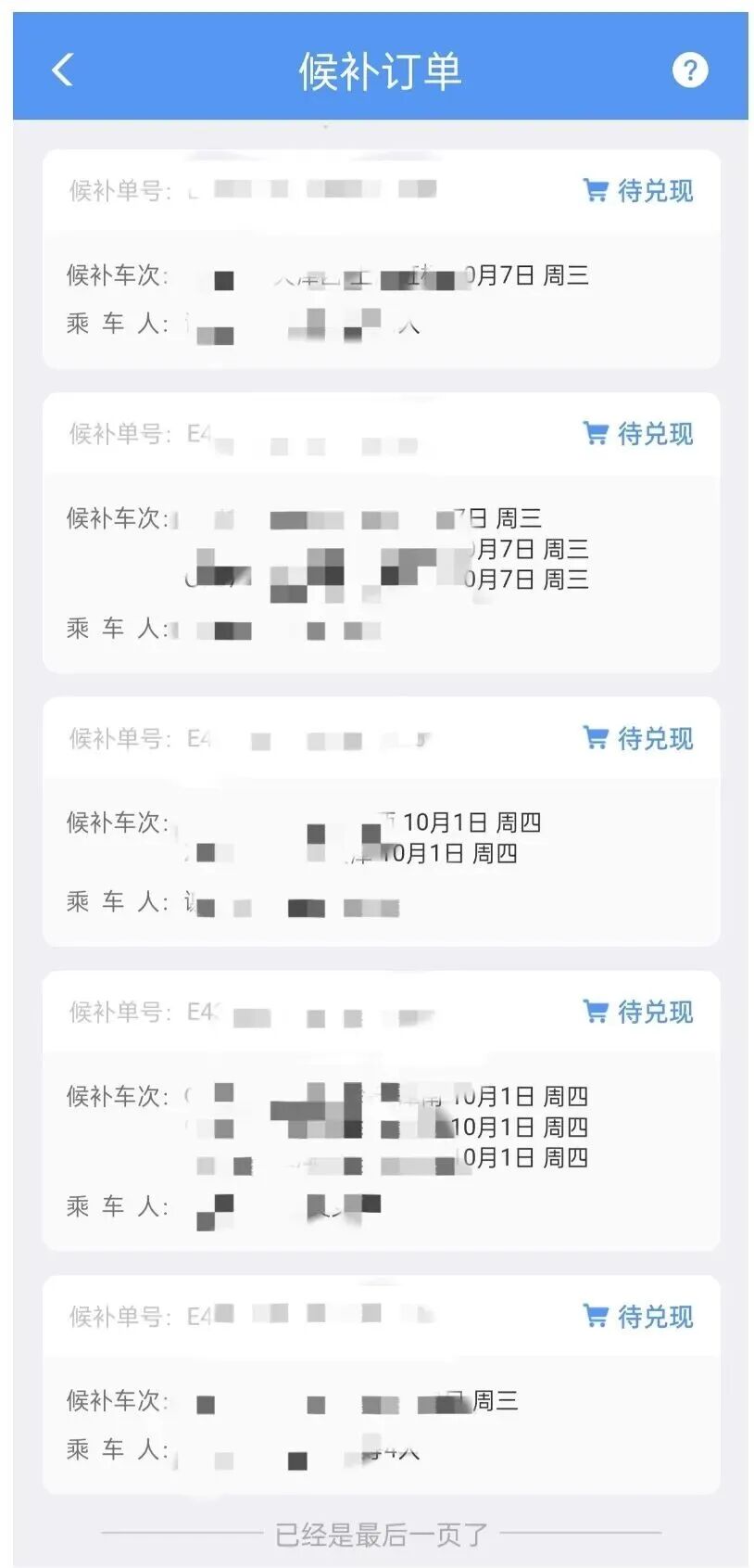 网友为抢国庆高铁票,花1万多元连下5个候补订单!12306客服回应