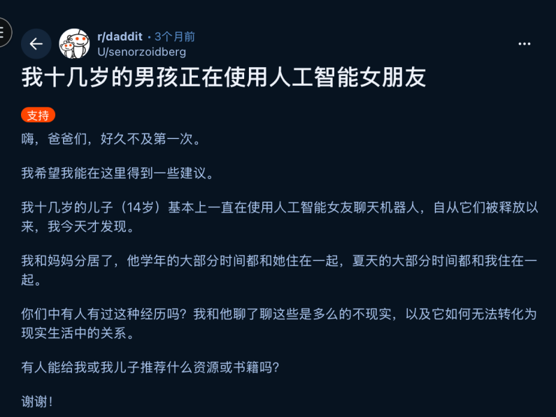 一场比沉迷手机更隐蔽的危机:最需要朋友的年纪,孩子却开始爱上AI......