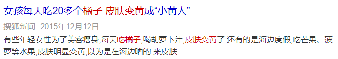 一到秋天人就变黄？你可能是这9种东西吃吃吃吃吃……吃多了