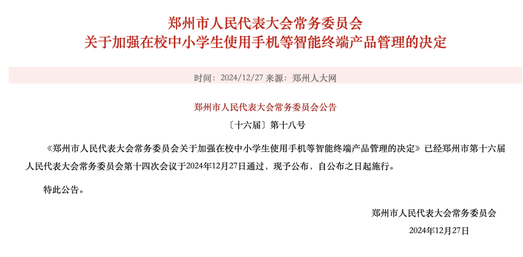 多地已立法:禁止中小学生带手机入校,网友热议