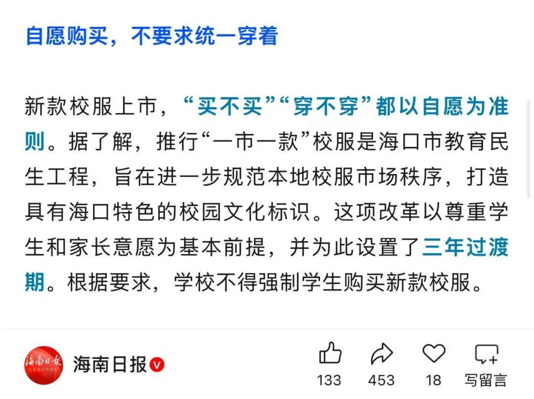 “深圳校服”，冲上热搜第一