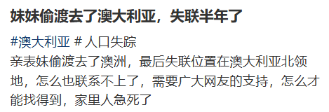 中国女孩偷渡澳洲, 失联半年无音讯, 最后定位北领地荒野!  大批中国人落地就被抓, 背后真相曝光...