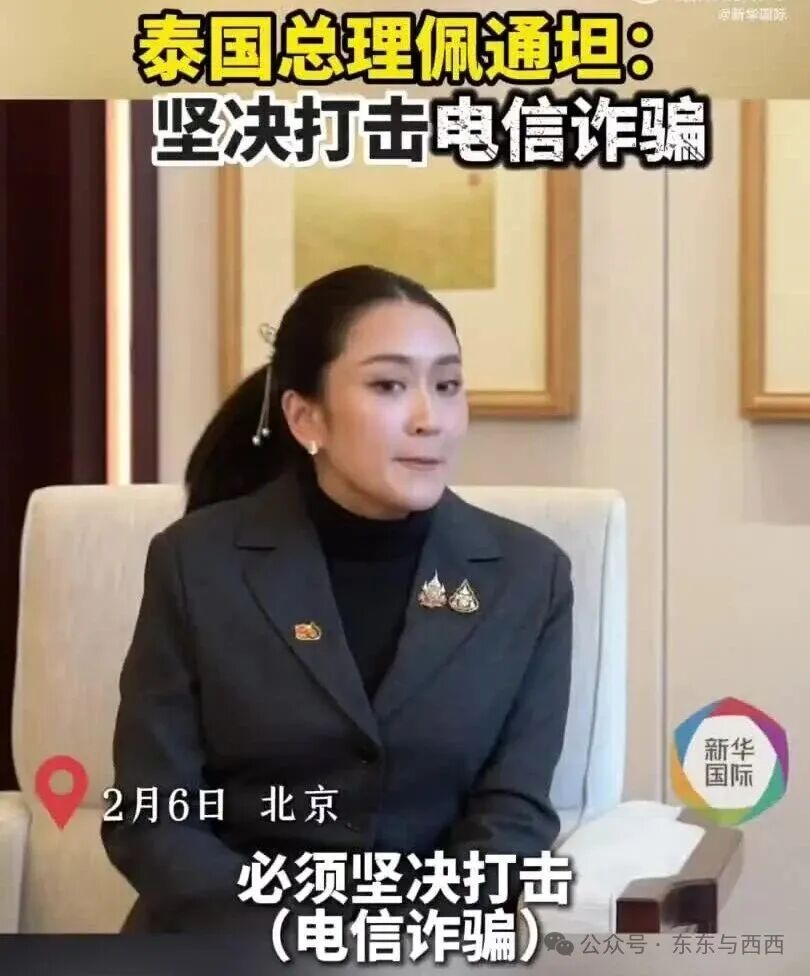 泰国总理佩通坦：坚决打击电信诈骗