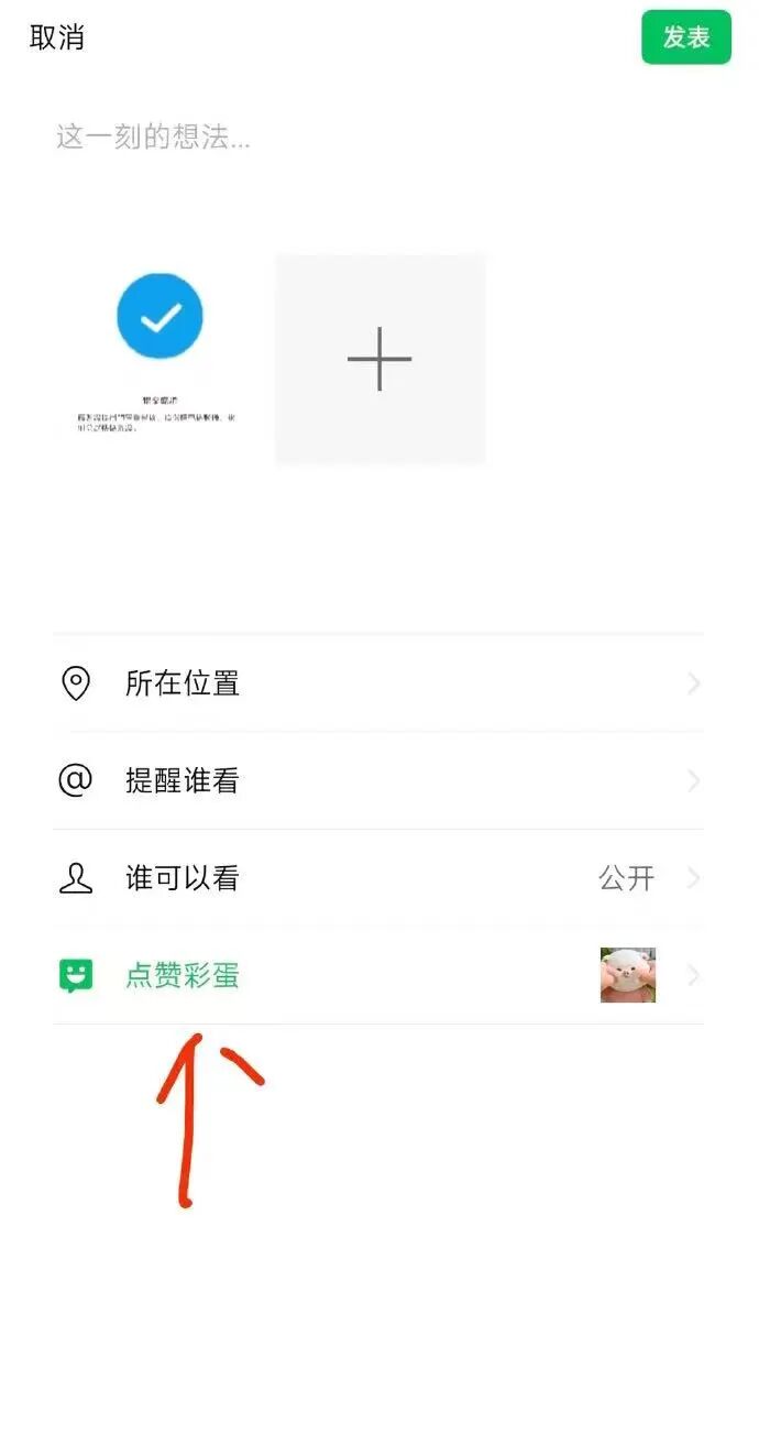 微信朋友圈悄悄更新“点赞彩蛋”功能，好友点赞后可触发特殊表情效果，腾讯客服回应