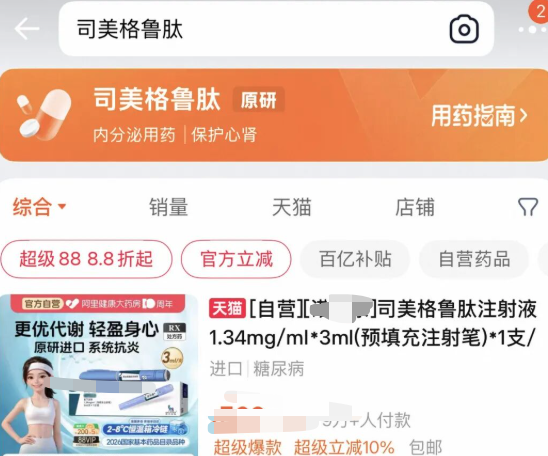 “减肥神针”与降糖药混用,男子减重40斤后突发脑梗!医生提醒