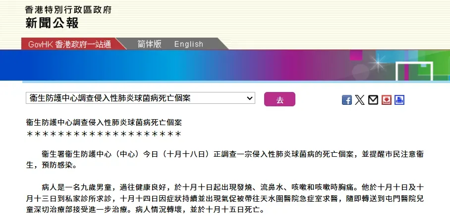 香港9岁男童发烧咳嗽5日后死亡，官方披露详情