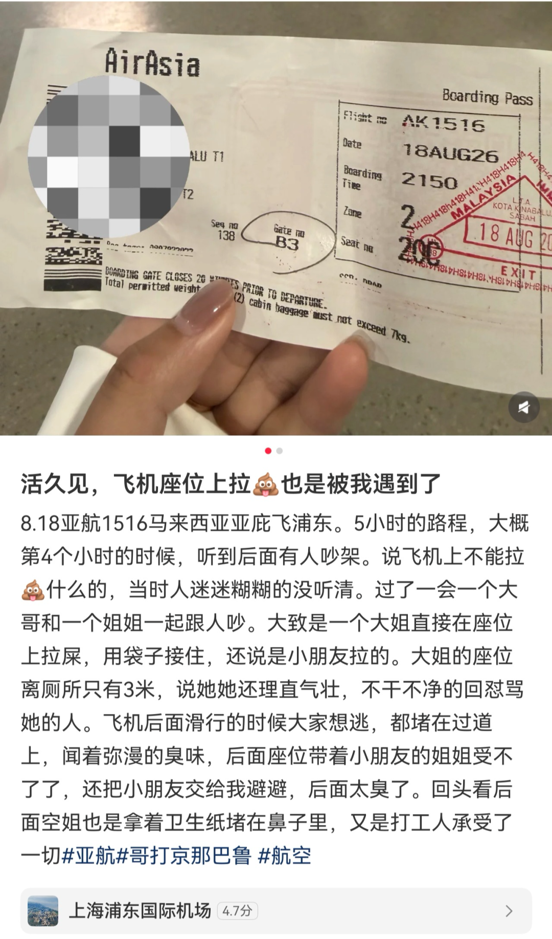 最新！亚航发文回应“航班有乘客在座位上排泄”