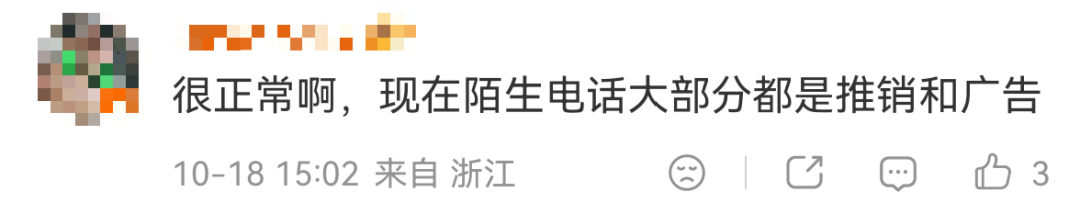“越来越多人不接陌生电话”冲上热搜,你一天会挂掉几个电话?