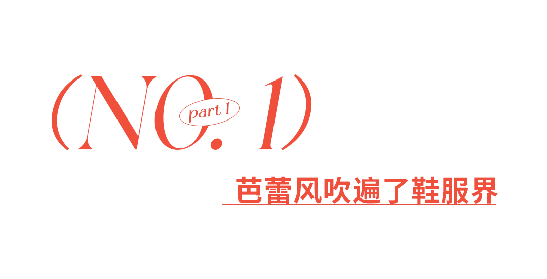 抛弃高跟鞋的年轻人,又捧红了“美丽刑具”