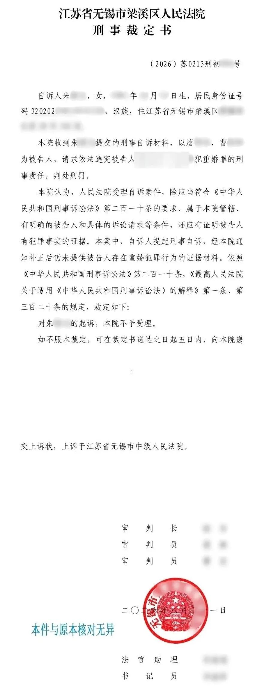 “丈夫与第三者做试管婴儿”案最新进展：控告重婚罪未获受理，女方已提出上诉