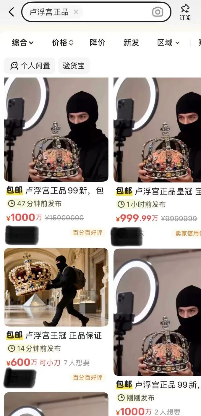 “卢浮宫正品”商品被售卖,闲鱼回应 “卢浮宫正品”商品被售卖,闲鱼回应