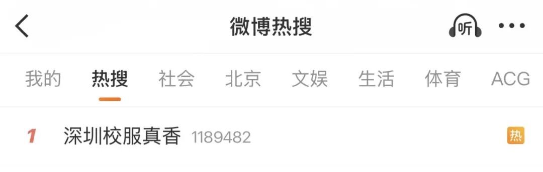“深圳校服”，冲上热搜第一