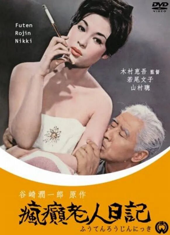 范冰冰《疯癫老人日记》亮相东京国际电影节