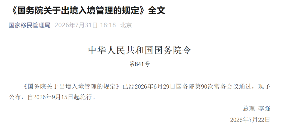 重磅! 中国出入境新规即将生效, 在澳华人接到公安排查通知! 大批人出入境受影响