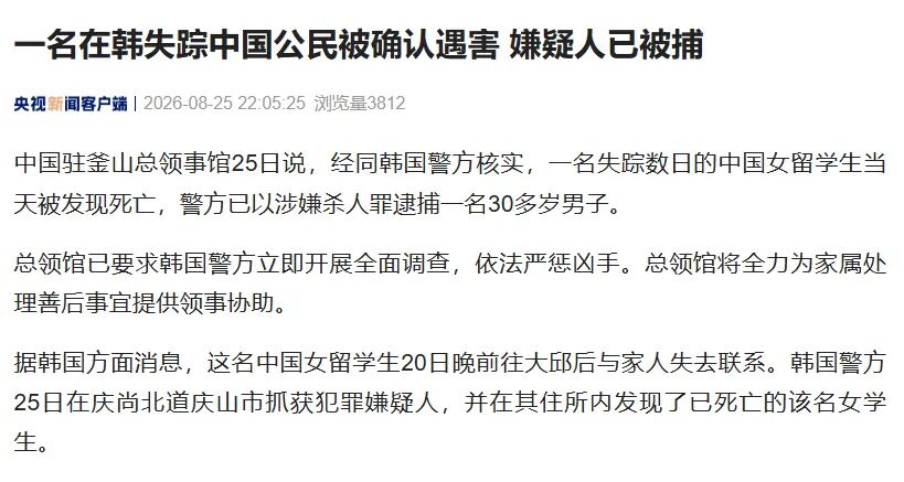 文文确认遇害,年仅25岁,遗体已被找到