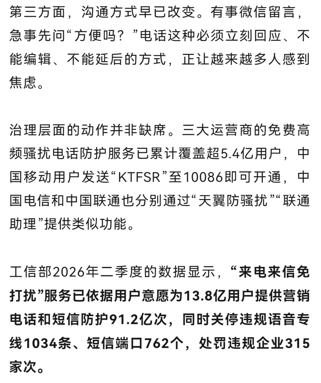 “越来越多人不接陌生电话”冲上热搜,你一天会挂掉几个电话?