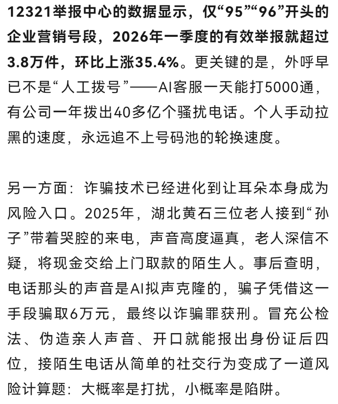 “越来越多人不接陌生电话”冲上热搜,你一天会挂掉几个电话?